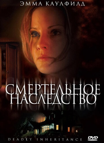 Смертельное наследство трейлер (2006)