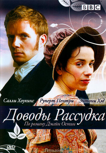 Доводы рассудка трейлер (2007)