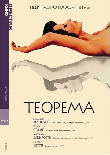 Теорема трейлер (1968)