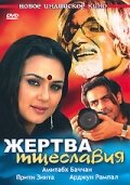 Жертва тщеславия трейлер (2007)