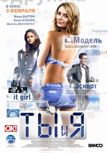 Ты и я трейлер (2009)