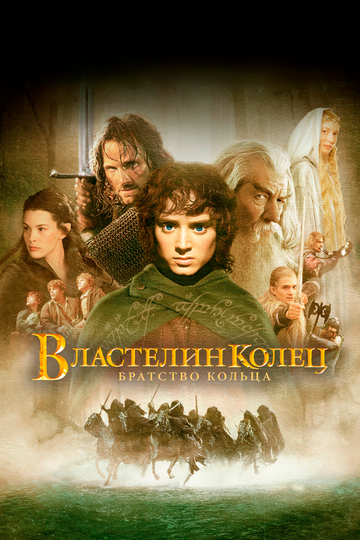 The Lord of the Rings: The Fellowship of the Ring