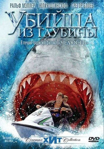 Убийца из глубины трейлер (2004)