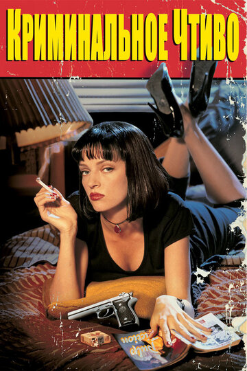 Pulp Fiction