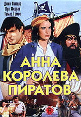 Анна – королева пиратов трейлер (1951)