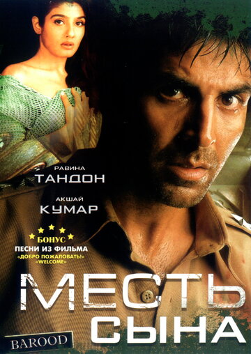 Месть сына трейлер (1998)