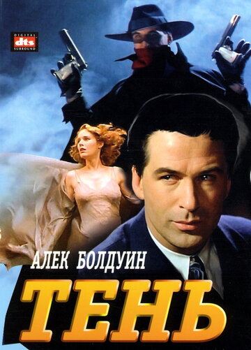 Тень трейлер (1994)