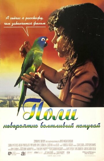 Поли трейлер (1998)