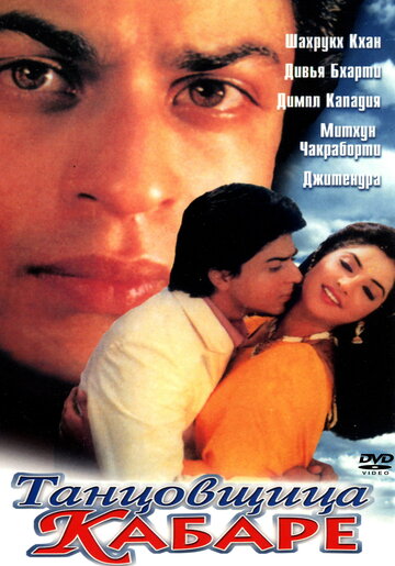 Dil Aashna Hai (...The Heart Knows) (1992)