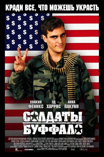 Солдаты Буффало трейлер (2001)