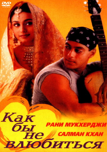 Как бы не влюбиться трейлер (2000)