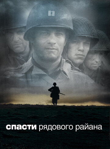 Спасти рядового Райана трейлер (1998)