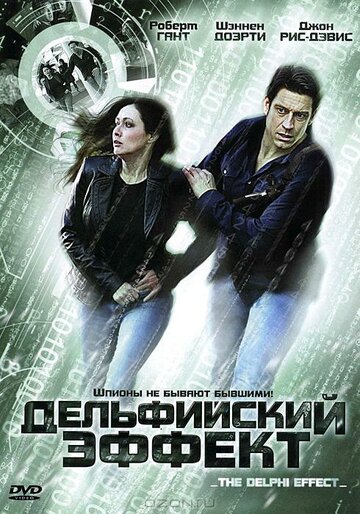 Дельфийский эффект трейлер (2008)