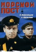 Морской пост трейлер (1938)