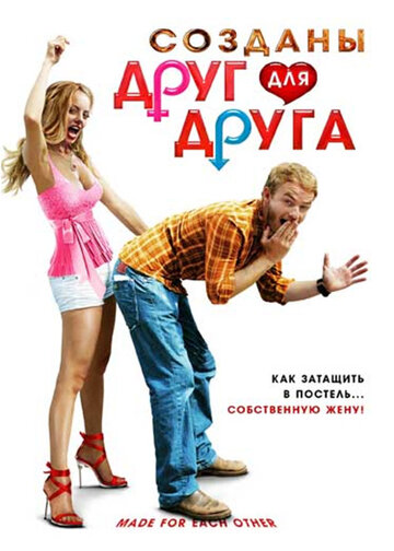 Созданы друг для друга трейлер (2009)