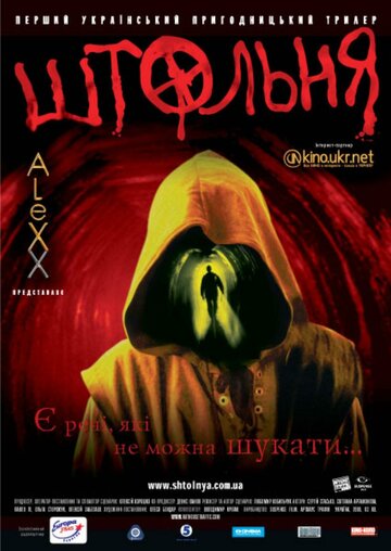 Штольня трейлер (2006)