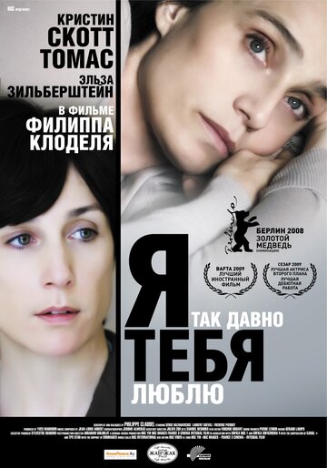 Я так давно тебя люблю трейлер (2007)