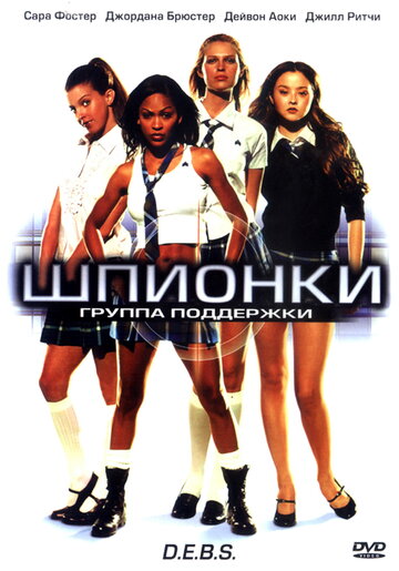 Шпионки трейлер (2004)