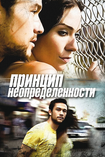 Принцип неопределенности трейлер (2008)