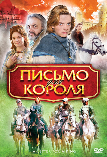 Письмо для короля трейлер (2008)