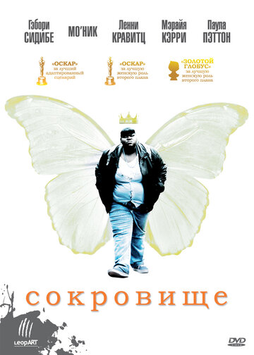 Сокровище трейлер (2009)