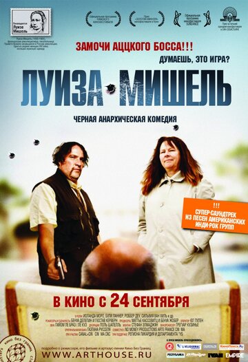 Луиза-Мишель трейлер (2008)