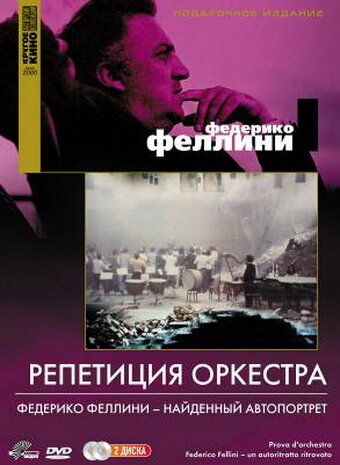 Репетиция оркестра трейлер (1978)