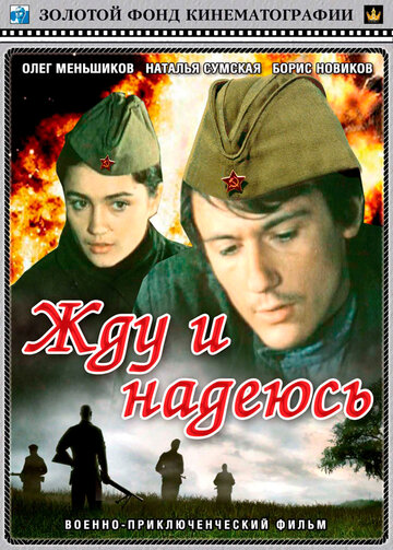 Жду и надеюсь трейлер (1980)