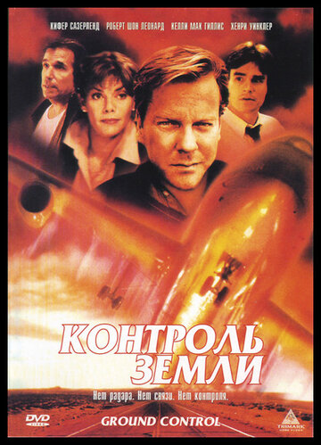 Контроль земли трейлер (1998)