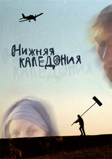 Нижняя Каледония трейлер (2006)