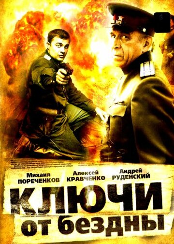 Ключи от бездны: Охота на призраков трейлер (2004)