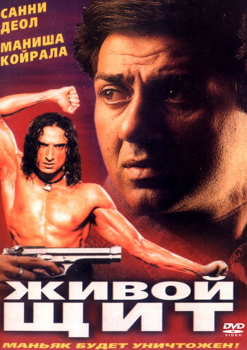 Живой щит трейлер (2000)