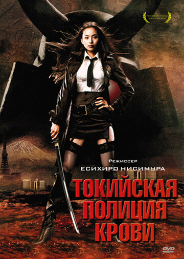 Токийская полиция крови трейлер (2008)