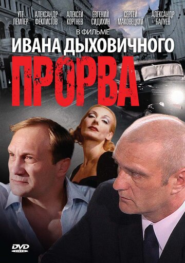 Прорва трейлер (1992)