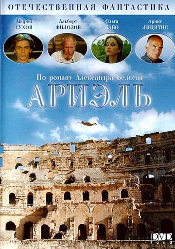 Ариэль трейлер (1992)