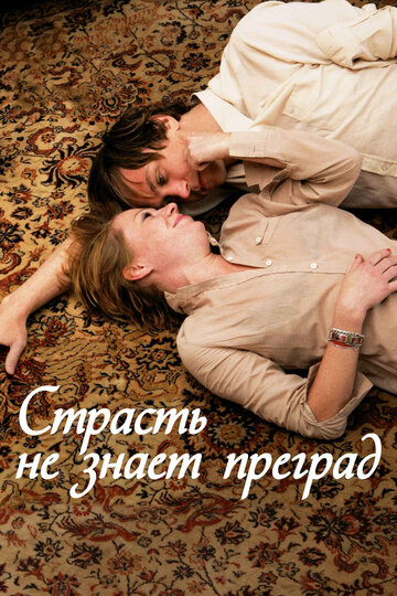 Страсть не знает преград трейлер (2009)