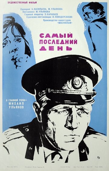 Самый последний день трейлер (1972)