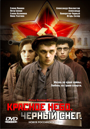 Красное небо. Черный снег трейлер (2004)