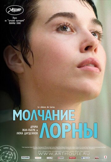 Молчание Лорны трейлер (2008)