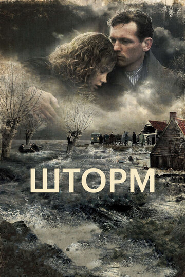 Шторм трейлер (2009)