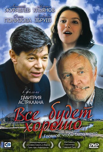 Все будет хорошо трейлер (1995)