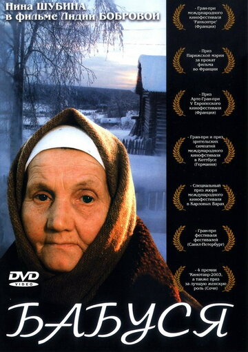 Бабуся трейлер (2003)