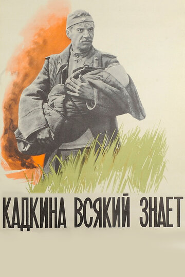 Кадкина всякий знает трейлер (1976)