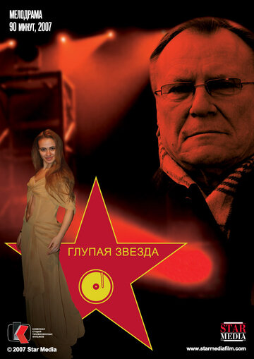 Глупая звезда трейлер (2008)