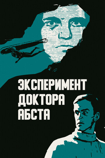 Эксперимент доктора Абста трейлер (1968)