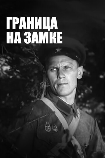 Граница на замке трейлер (1937)