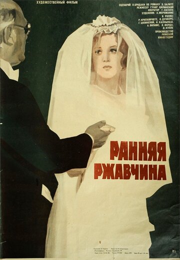 Ранняя ржавчина трейлер (1979)