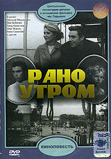 Рано утром трейлер (1965)