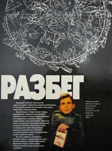 Разбег трейлер (1982)