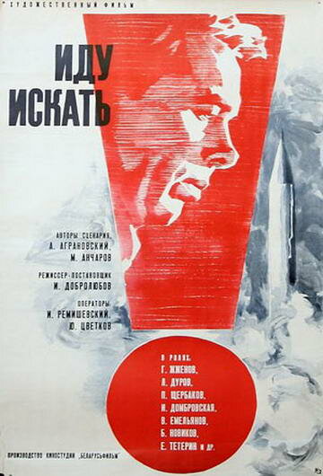 Иду искать трейлер (1966)